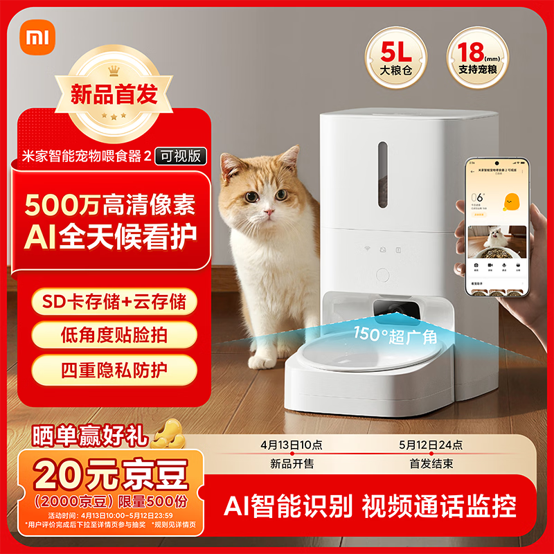 HVON 5L Visual Smart Pet Feeder 2